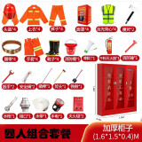 昂亚  消防柜微型消防站器材全套灭火箱消防箱展示柜消防应急柜灭火器 1.6*1.5四人组合套餐