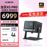 当贝 X5 Pro 4K激光投影仪 游戏投影机 家用全高清白天客厅家庭影院投影套装 4k蓝光护眼无线WIFI投屏 当贝X5 PRO+【下单好礼】