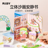 美乐童年儿童沙画安静书女孩手工diy材料立体拼插玩具圣诞节礼物公主日记