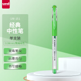 三菱（uni）UM-151财务中性笔 0.38mm签字笔 学生彩色手账水笔啫喱笔 莱姆绿 单支装