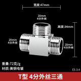 左圆右方（CISQU）4分水龙头三通黄铜三通分水器活接分流器一进二出接头水管配件厚 4分外丝(T型3通)