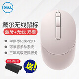 戴尔（DELL）无线鼠标办公 蓝牙5.0无线双模 超长续航 笔记本台式电脑鼠标 MS3320W｜可同时接2台设备｜粉色