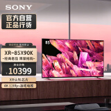 索尼（SONY）XR-85X90K 85英寸 全面屏4KHDR游戏电视 4K/120Hz VRR/ALLM 京东小家智能生态
