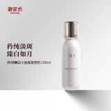 御泥坊乳液 矜纯臻白小金瓶复颜乳120ml