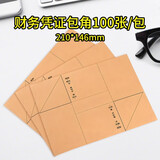 科朗鑫盛 财务凭证包角财务凭证封面电脑打印凭证封面财务凭证盒电脑打印财务凭证盒财务凭证装订夹大夹子 凭证包角 210*146mm【100个】