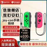 任天堂（Nintendo）【国内保税】Switch原装Pro限定手柄/joycon左右手柄 NS周边配件 便携包收纳包 官方原装joy-con粉绿左右手柄