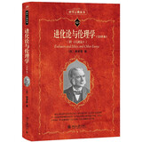 进化论与伦理学 赫胥黎代表作（全译本）附严复《天演论》 科学元典丛书
