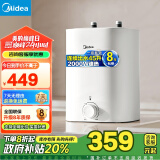 美的（Midea）【8年质保】7.6升小厨宝迷你电热水器2000W连续出水45升一级能效以旧换新国家补贴F7.6-20CB5(ES)