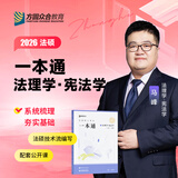 【官方直营】众合法硕2026法律硕士联考一本通真题解读背诵宝典写作宝典冲刺卷历年真题车润海龚成思马峰岳业鹏刑法制史法理宪法民法学非法学法硕考试分析价保阅读狂欢节 【法理/宪法学】2026马峰法硕一本通