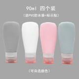 WHIKON旅行分装瓶乳液硅胶空瓶旅游出差神器洗漱用品套装挤压式旅游神器 90ml（灰/粉/白/绿）四只装 扇形