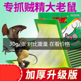 爱尚品老鼠贴板粘鼠板超力驱鼠器捕鼠器老鼠夹药灭鼠器30克 10张装
