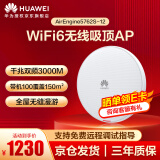 华为（HUAWEI）AirEngine5762S-12 无线AP吸顶企业级全屋wifi6千兆双频3000M内置物联网模块支持leader