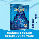 远山的呼唤 劳伦 沃克 著  [7-14岁] 入选百班千人共读书目