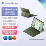微软Surface Pro 9 二合一学生平电脑 i5 8G+256G板 森野绿 13英寸触控屏幕 轻薄笔记本 教育优惠