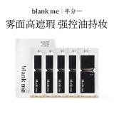 半分一（blankme）水漾持色粉底液-试色卡 1ml*5