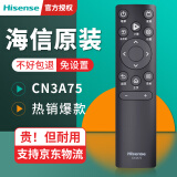 海信（Hisense）原装海信电视遥控器CN3A75正品通用75E3F 50E3F 43E3F 55e3f-max 60 65  55寸 85e5h CN3A75