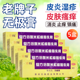水仙牌 复方倍氯米松樟脑乳膏老牌子无极膏皮肤瘙痒止痒膏 荨麻疹 皮炎湿疹 皮肤用药跳蚤药人用止痒膏 5盒装 无极膏复方倍氯米松樟脑乳膏