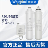 惠而浦（Whirlpool）惠而浦台式净水器滤芯R50J36反渗透净水机c1复合RO反渗透原装滤芯 第1级 不锈网滤芯