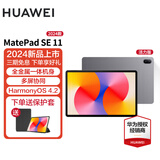 华为（HUAWEI）华为平板MatePad SE 11/10.4英寸 娱乐教育学生平板电脑 HW11E SE11 | 星云灰WiFi 8G+128G活力版 官方标配