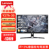 联想（Lenovo） 拯救者 高刷新率 发烧级游戏电竞显示屏 台式机显示器屏 FreeSync技术 Y27h-30  Type-C接口 HDR400