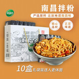绿滋肴 南昌拌粉正宗江西米粉米线含早餐方便食品速食拌粉懒人夜宵粉丝 【囤货装送礼袋】南昌拌粉*10盒