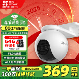 萤石H80X 800万像素4K摄像头 无线WiFi 室外双云台360° 防水防尘监控 手机远程 预置点巡航 智能全彩