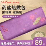 睡德康海盐热敷包电加热盐袋护肩保暖护腰带艾灸包粗盐热敷袋理疗袋艾盐包电热大盐袋子 通用款-荷·紫 智能款