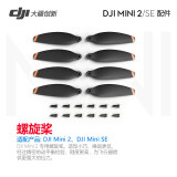 大疆大疆（DJI）mini 2 se/mini 2/SE/mini 4 k智能飞行电池 无人机配件 DJI Mini2/SE 螺旋桨 官方标配