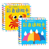 视觉激发卡 0-3岁彩色追视卡1.2两册装