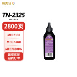 映美佳 TN2325/TN2215碳粉 适用兄弟MFC7380墨粉7480硒鼓7880DN墨盒DCP7080D TN1035 2225 2380粉盒DCP1618