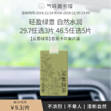 氣味圖書館（SCENT LIBRARY）车载香水卡片新能源车载香薰衣柜香片汽车摆件 云雾绿茶香型