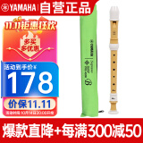 雅马哈（YAMAHA）竖笛8孔高音C调专业笛子日产YRS-402B英式【学生适用 老师推荐】