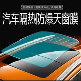 酷色盾 汽车用品汽车贴膜防爆膜车窗防晒黑色隐私膜隔热太阳前挡玻璃膜 全景天窗膜（3MIL加厚安全膜）