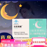 左匹克隆片褪黑素胶囊片口服助眠失眠安睡觉神器快速入睡眠 一盒【体验装】 18粒*1盒