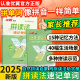 优翼拼读法速记单词自然拼读记单词一本通小学生英语背单词记忆法情境图解英语口语词汇入门自学教材英语语法音标学习发音趣味记单词场景图小学通用 【英语单词记背神器】拼读法速记单词