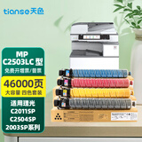 天色适用理光c2503墨粉mpc2011sp mpc2503hc 2003复印机硒鼓碳粉 【46000页】四色粉盒套装/大容量