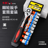 牛享 棘轮套筒扳手套装万能扳手汽修工具12件套多功能外六角快速扳手 棘轮12件套筒