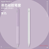 适用苹果Apple pencil二代防摔保护笔套防滑硅胶手写笔套ipad配件pencil2代笔保护壳 渐变紫（分段式笔套）