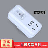 上德漏电保护插头漏保插座漏电保护器家用热水器转换开关防漏电 10A直插(功率2500W)