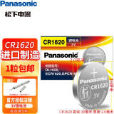 松下（Panasonic） CR1620纽扣式锂电池电子3V适用马自达3马三马六马6马2世嘉标汽车电动车钥匙遥控器电池哥瑞XRV CR1620-1粒