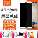 YPAY华为荣耀9\/10\/20\/s\/pro屏幕总成手机V10\/V20\/V30内外显示触摸 荣耀V10屏幕总成 全新【颜色备注】带指纹 拆机工具+教程+钢化膜+B7000胶水