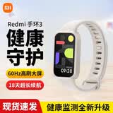 小米红米Redmi手环3小米手环血氧饱和度心率睡眠监测运动智能防水手表方屏长续航运动手环送男友送女友 Redmi 手环3 米色+贴膜*2