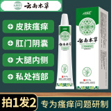 寓福堂云南本草抑菌乳膏百草膏肛门大腿内侧疹非私处瘙痒阴囊潮湿草本膏