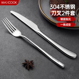 美厨（maxcook）304不锈钢刀叉 餐具两件套 西餐餐具 MCGC352
