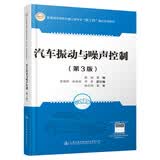 汽车振动与噪声控制（第3版）