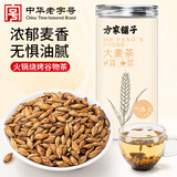 方家铺子大麦茶500g 精选大颗粒大麦五谷茶 原麦炒制低温烘焙不糊