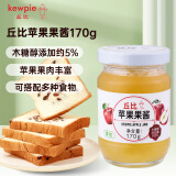 丘比（KEWPIE）苹果果肉果酱170g 早餐面包水果酱 蛋糕酸奶冰淇淋DIY烘焙原料