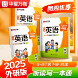 华夏万卷2025春新外研版小学英语写字课.三年级下册英文练字帖WY版斜体字帖学生字帖描红英语同步字帖临摹练习本