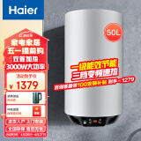 海尔（Haier）竖立式热水器 50升家用即热储水式电热水器 一级能效节能三档变频速热预约洗澡淋浴增容U1[家电]