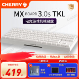 CHERRY 樱桃机械键盘MX3.0STKL 有线键盘 彩光RGB灯 87键 游戏电竞键盘全键无冲突 MX3.0S 无光版87键 【白色】 无光 红轴 樱桃